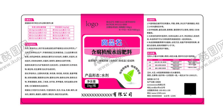 编号：80514709140932208372【酷图网】源文件下载-农药标签展开图 包装设计