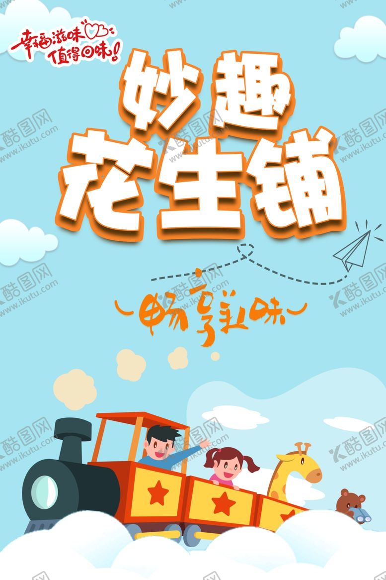 编号：79189504172315041305【酷图网】源文件下载-幼儿园海报
