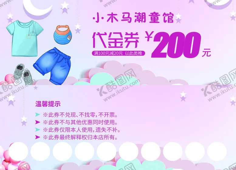 编号：35896409210545579256【酷图网】源文件下载-童装代金券