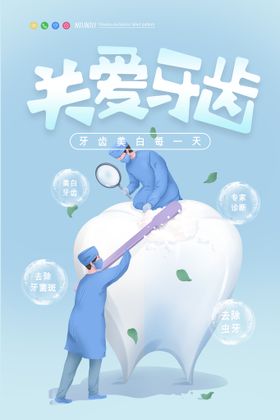 矢量牙科海报