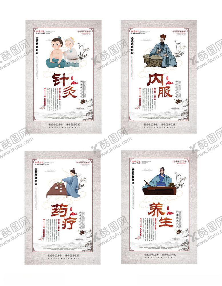 编号：53195204022206266987【酷图网】源文件下载-四季养生