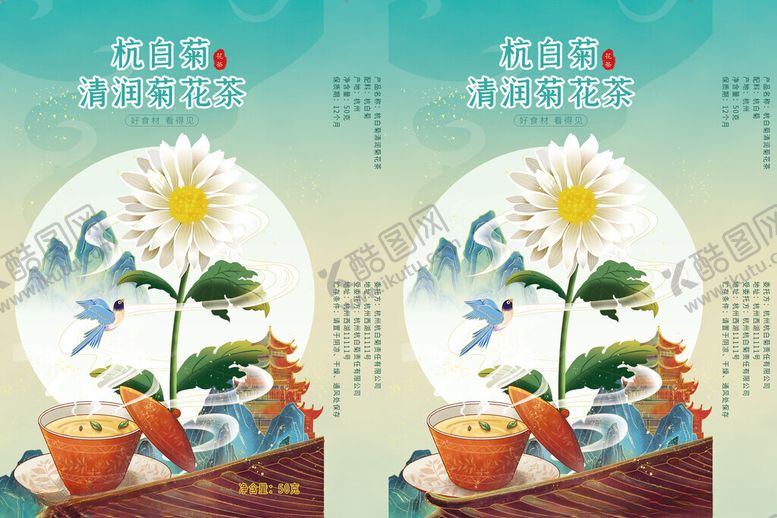 编号：47154904021308481190【酷图网】源文件下载-菊花茶