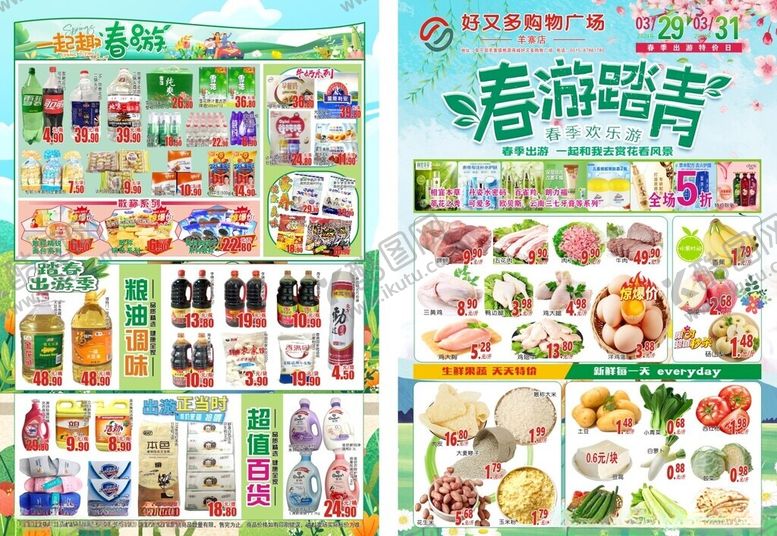 编号：89649112211907357551【酷图网】源文件下载-春游海报