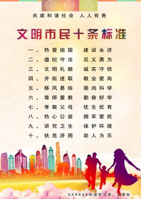 文明市民