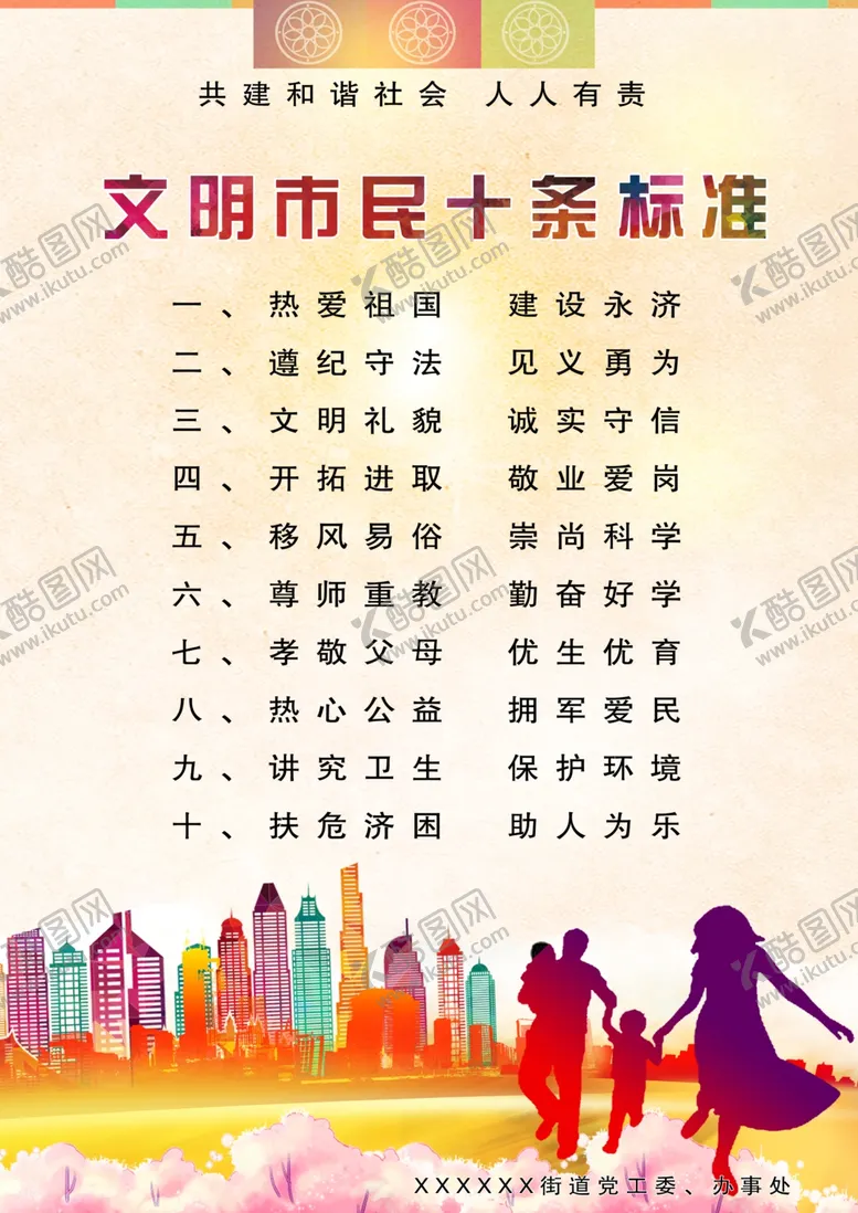 编号：54116607091043551675【酷图网】源文件下载-文明市民