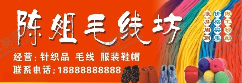 编号：55132105130959393561【酷图网】源文件下载-毛线坊