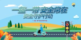 文明创建绝色一盔一带