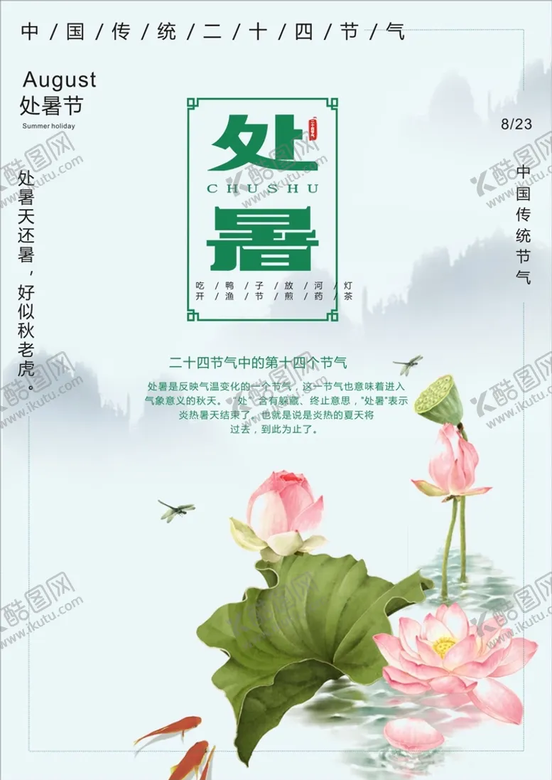 编号：53002201251315411531【酷图网】源文件下载-处暑