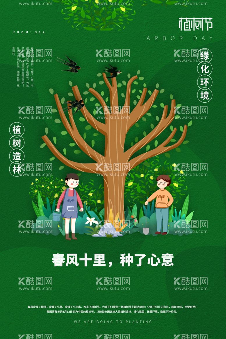 编号：16403603220807493148【酷图网】源文件下载-植树节