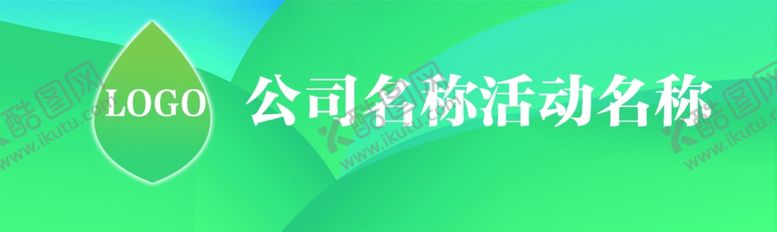 编号：20322611231053542791【酷图网】源文件下载-绿色logo背景