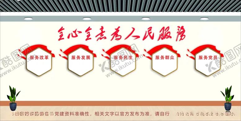 编号：43956212100753064408【酷图网】源文件下载-党建文化墙