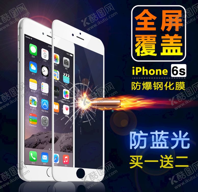 编号：80964705190602367503【酷图网】源文件下载-手机钢化膜