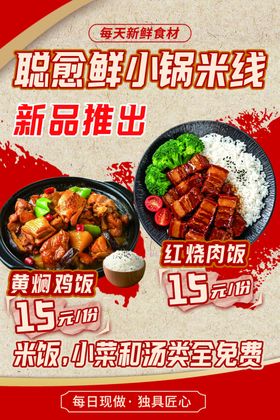 肥西鲜锅米饭新品上线