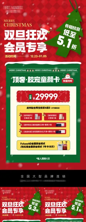 医美圣诞项目政策宣传海报