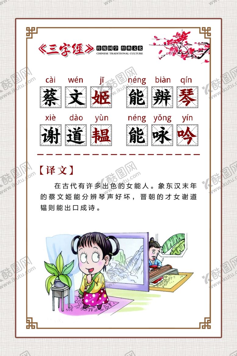 编号：86708309230920557381【酷图网】源文件下载-三字经