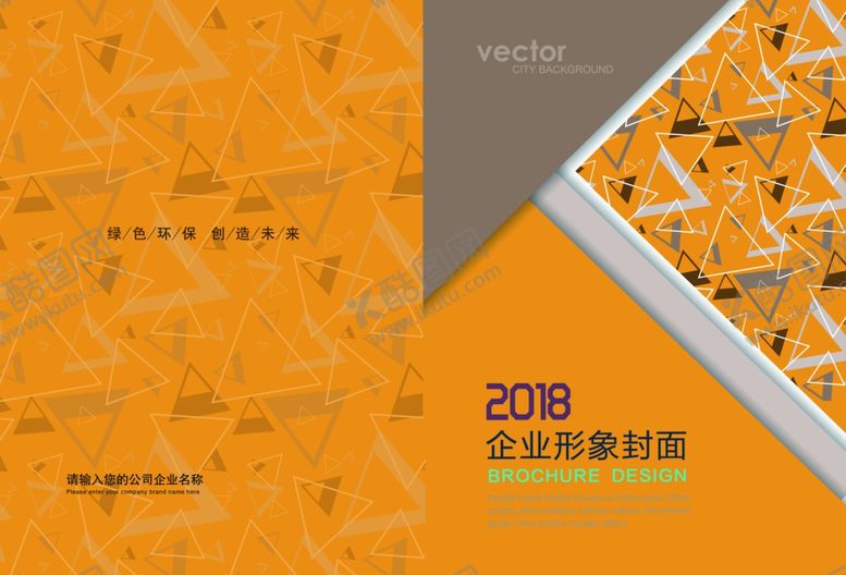 编号：64413401270254108748【酷图网】源文件下载-企业宣传册封面