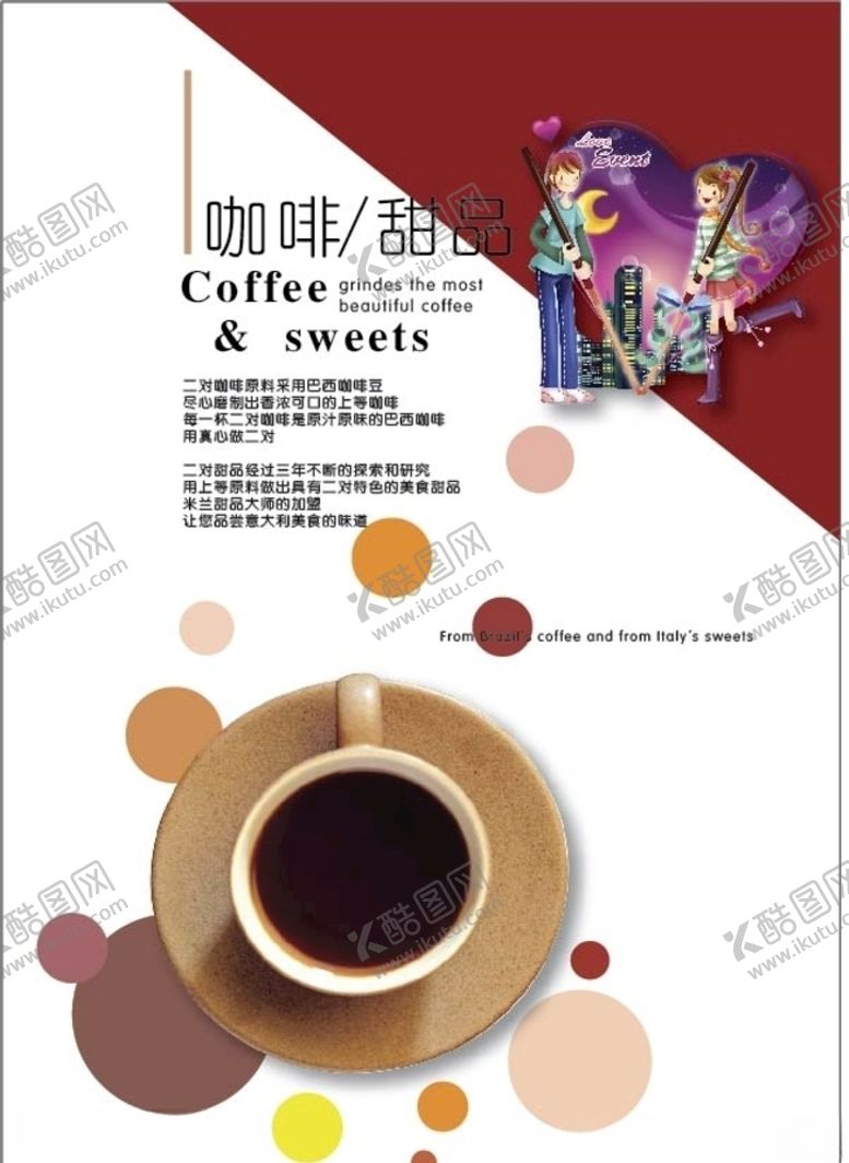 编号：31803605152316565602【酷图网】源文件下载-咖啡