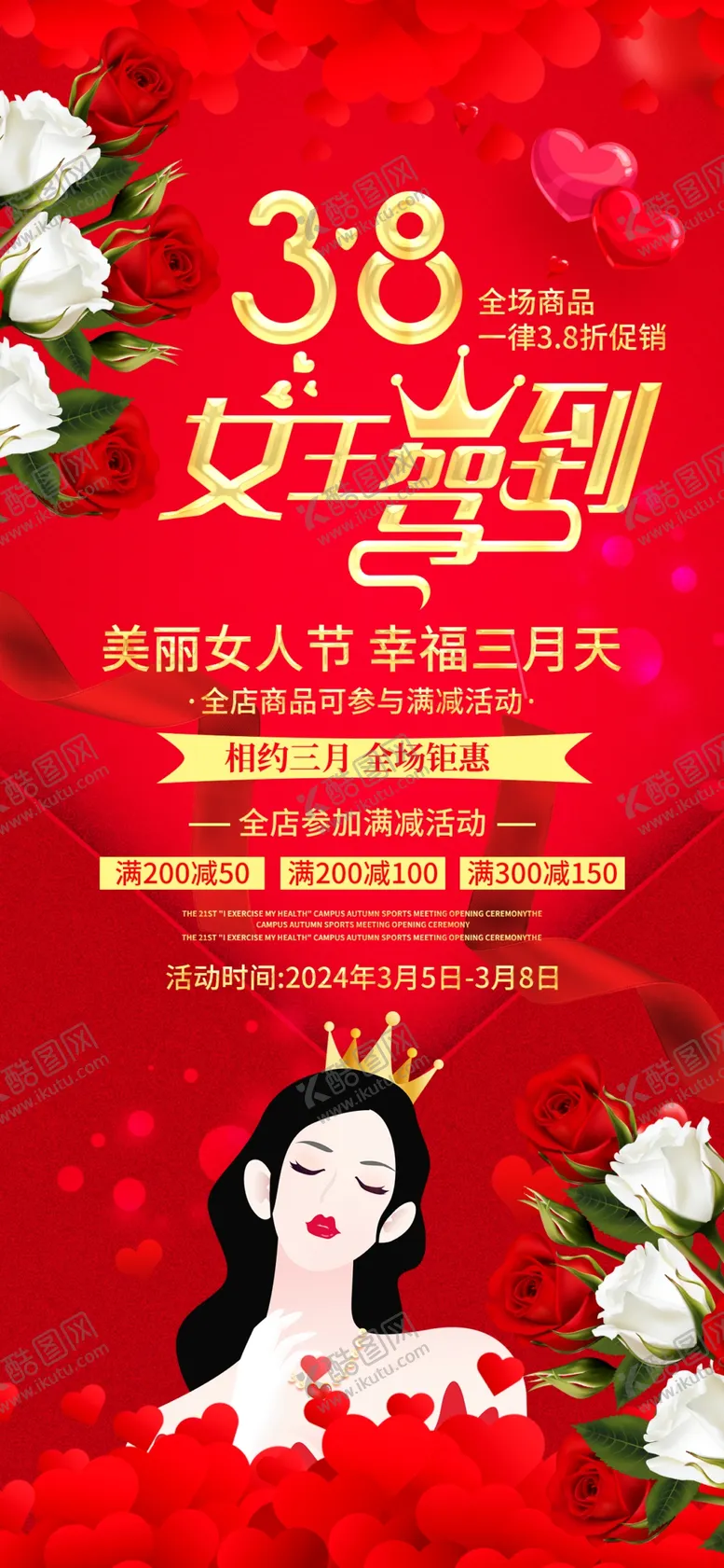 编号：88305401131859581421【酷图网】源文件下载-三八节女神节海报