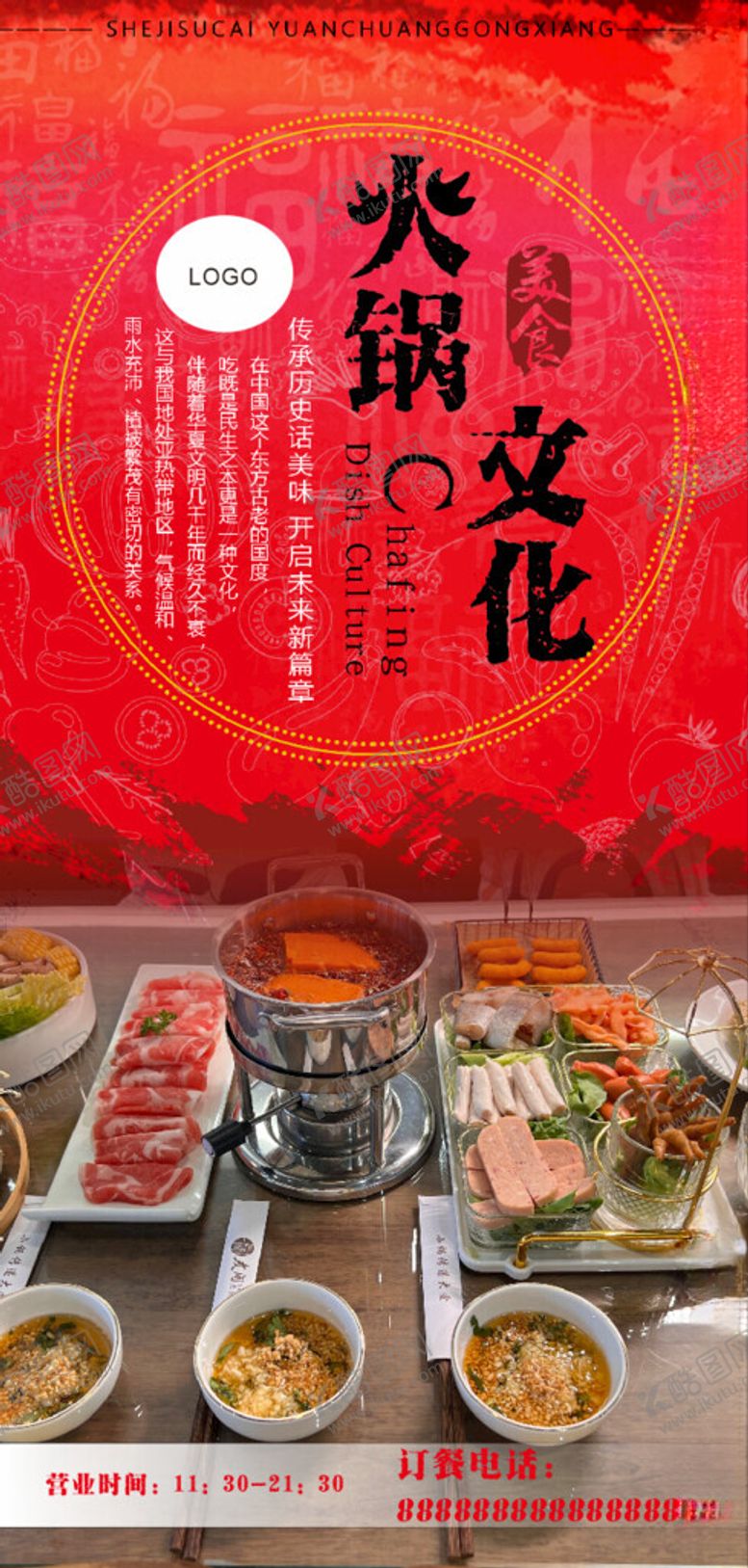 编号：76121002041512458343【酷图网】源文件下载-火锅海报灯箱