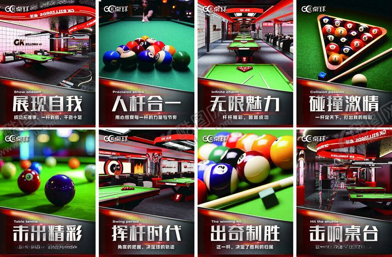 编号：41076410120151318224【酷图网】源文件下载-桌球厅装饰海报