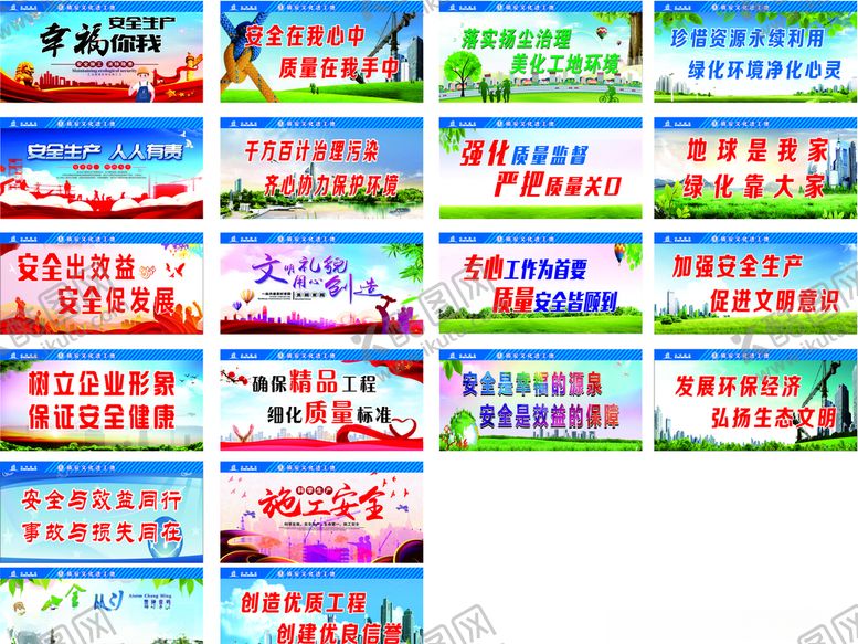 编号：44667110282240467863【酷图网】源文件下载-围挡标语