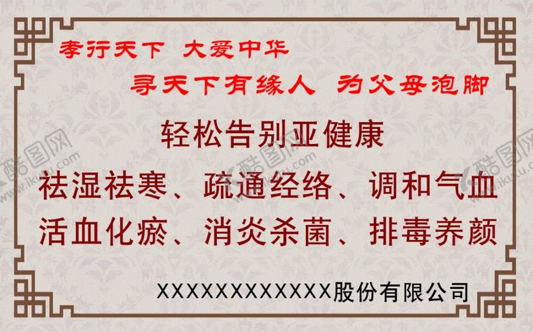 编号：47637810280326582400【酷图网】源文件下载-古典足浴名片