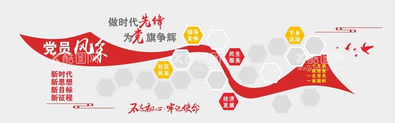 编号：20363702041409044255【酷图网】源文件下载-党建党员风采文化墙