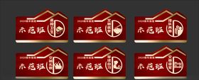 示范班异形门牌