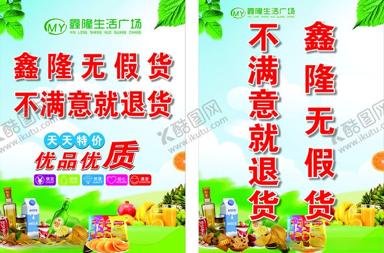 编号：35901812300047169480【酷图网】源文件下载-超市宣传海报