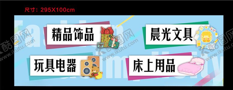 编号：60085709101650461117【酷图网】源文件下载-商场招牌
