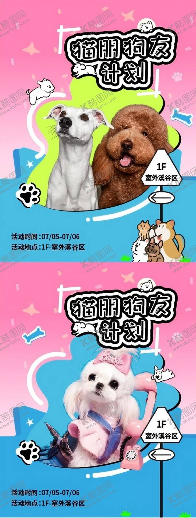 编号：92487708162325572044【酷图网】源文件下载-宠物活动海报
