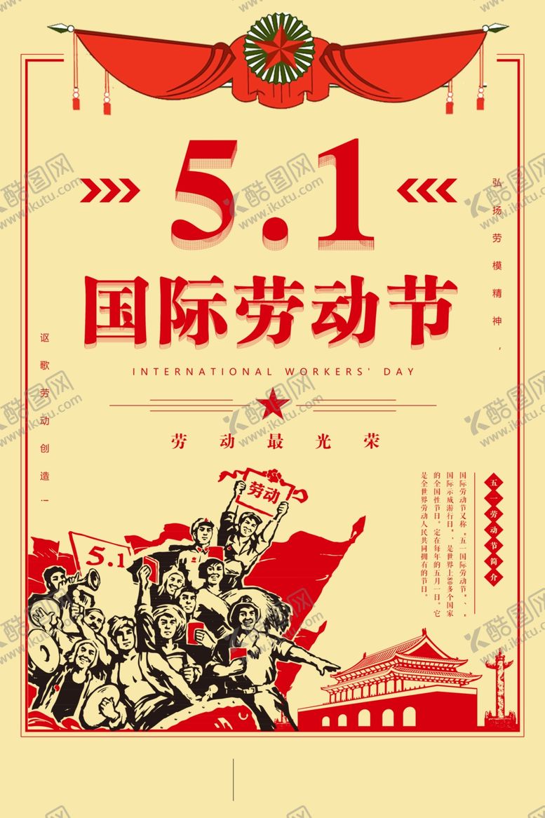 编号：90764707050300438642【酷图网】源文件下载-劳动节