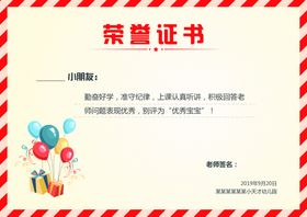 荣誉证书