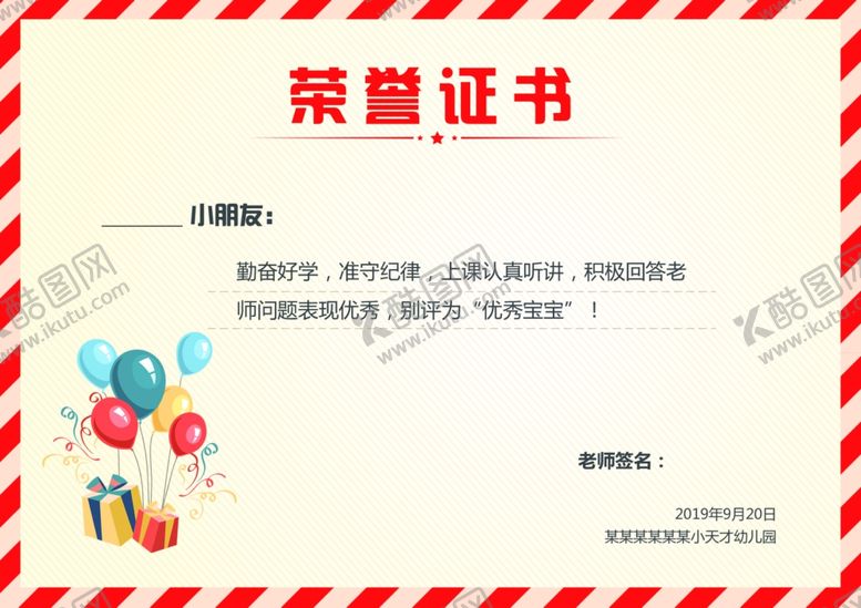 编号：75241910170235183538【酷图网】源文件下载-荣誉证书