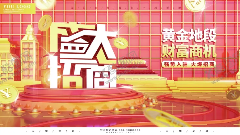 编号：98846209171103325273【酷图网】源文件下载-盛大招商