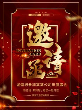 邀请函高档公司柬