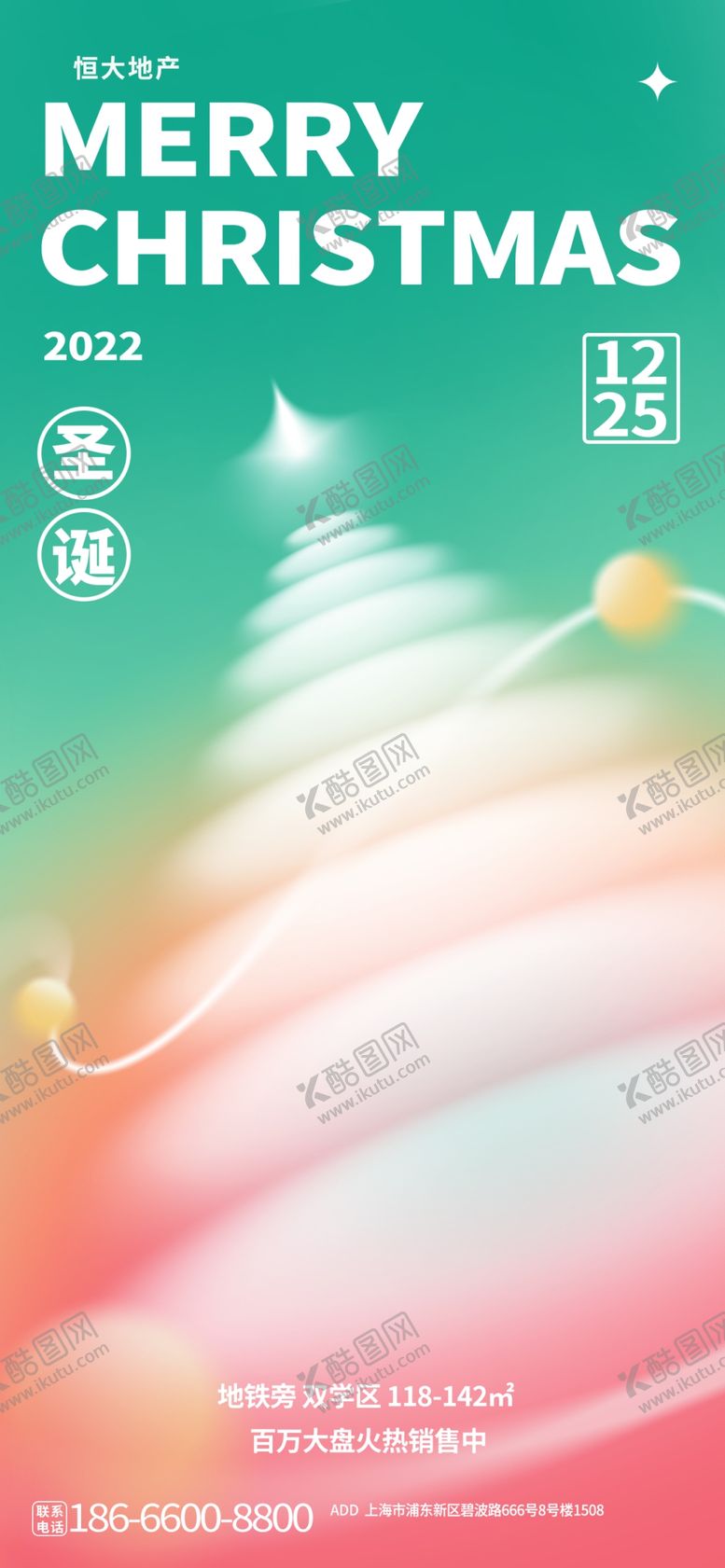 编号：31740812090526545666【酷图网】源文件下载-圣诞节地产海报