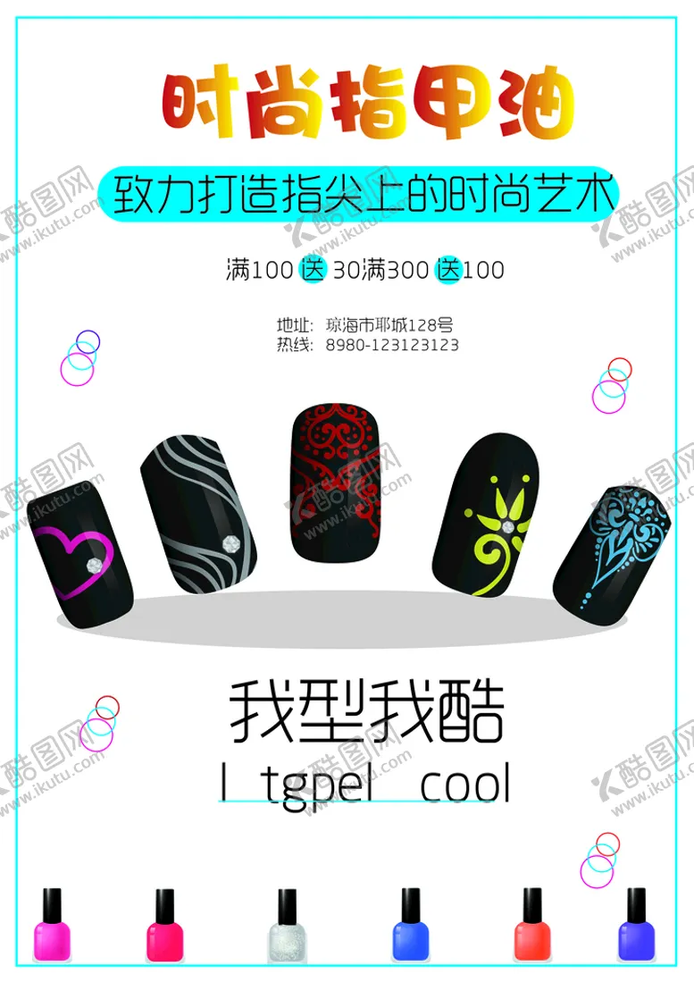编号：03687409180412119351【酷图网】源文件下载-美甲