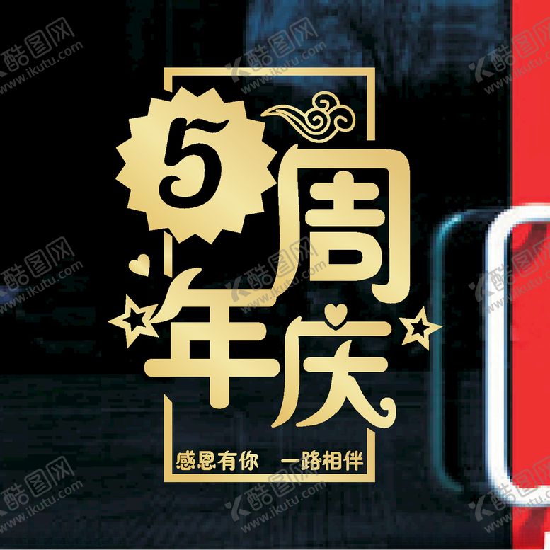 编号：18859107122301225546【酷图网】源文件下载-周年庆矢量图金色效果图