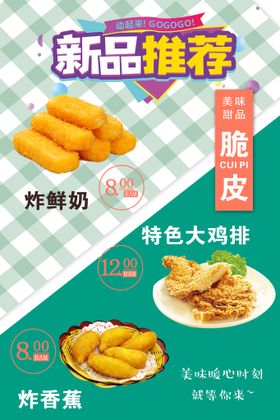 编号：75401209301941369831【酷图网】源文件下载-新品推荐  汉堡 美食 炸鸡 