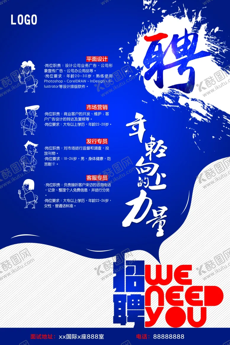 编号：72503703131517356470【酷图网】源文件下载-招聘海报