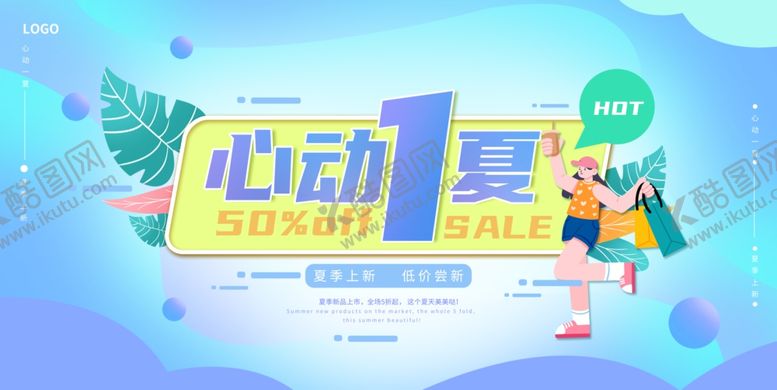 编号：33036809220040512387【酷图网】源文件下载-夏季促销