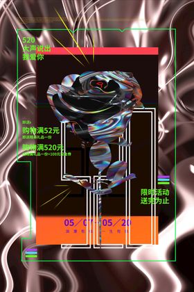 520海报珠宝求婚背景活动