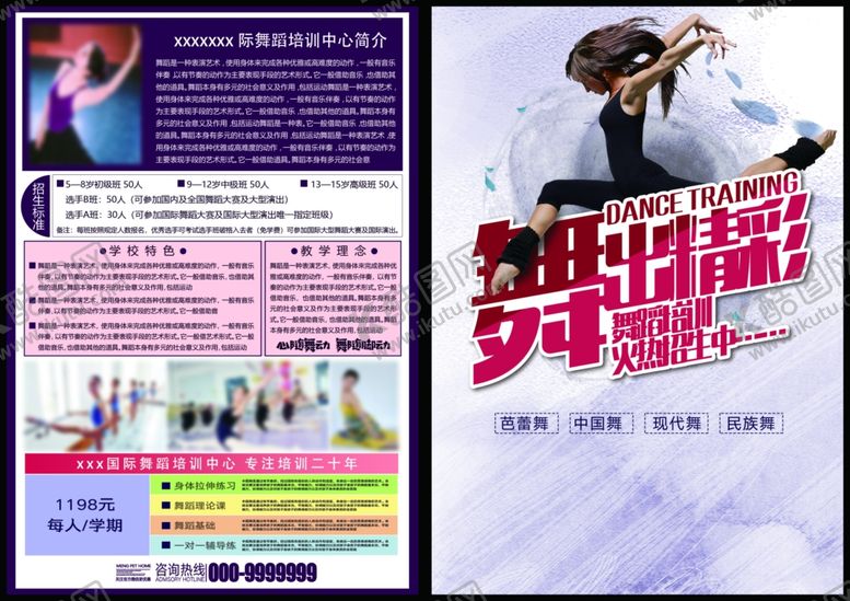 编号：71368209211634298684【酷图网】源文件下载-舞蹈培训的副本