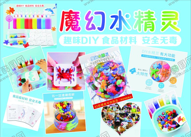 编号：82894210110204239579【酷图网】源文件下载-魔幻水精灵海报