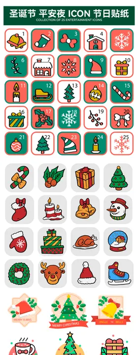 圣诞小图标大全