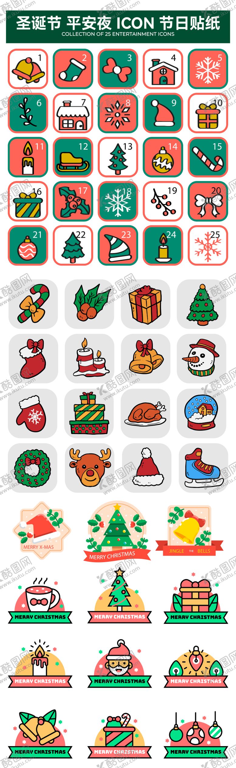 编号：44765512140212337427【酷图网】源文件下载-圣诞小图标大全