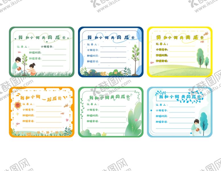 编号：22473305120341244012【酷图网】源文件下载-树苗认领卡植树节