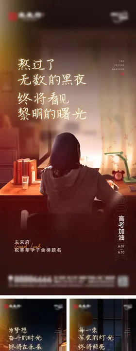 高考加油海报