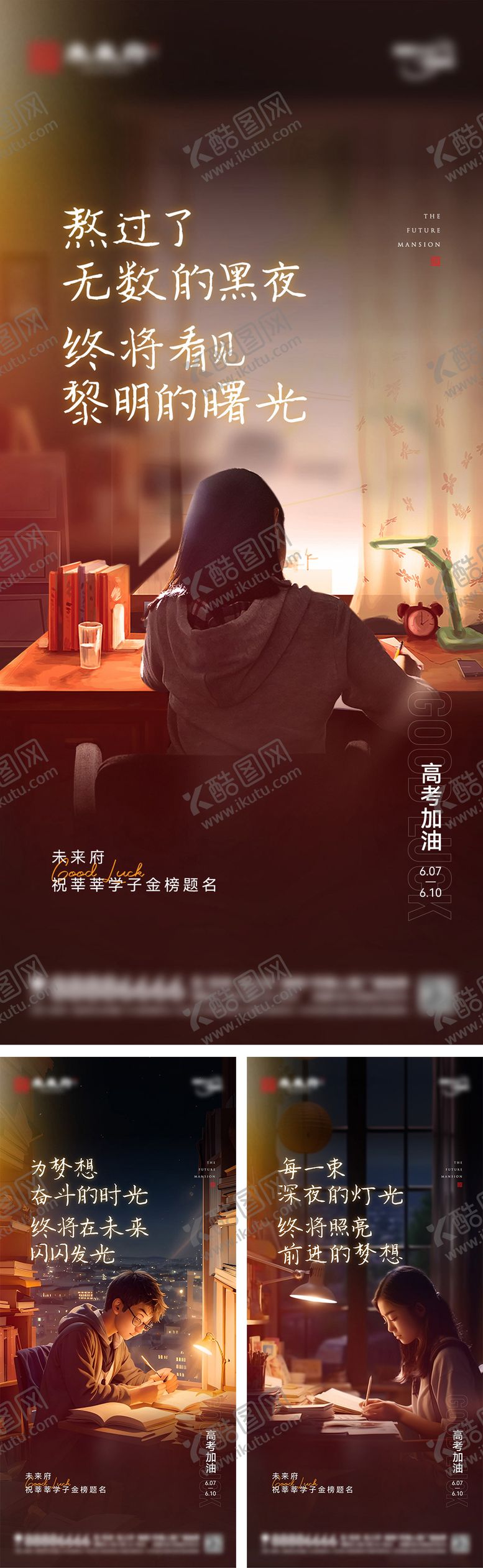 编号：52130506062236509454【酷图网】源文件下载-高考加油海报